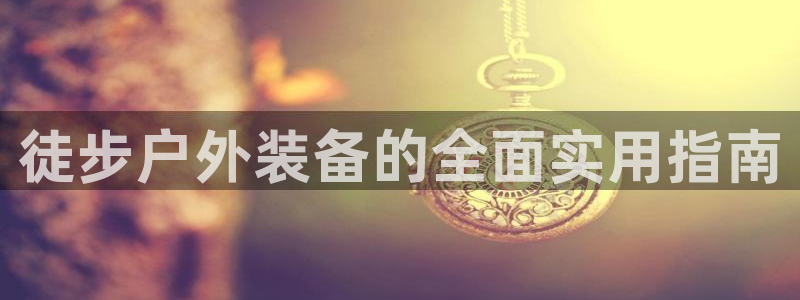 新宝皇冠gg