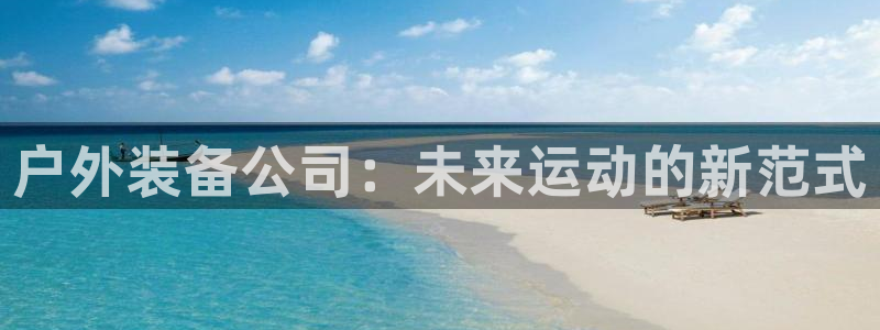 新宝gg-创业奇迹