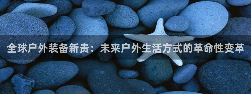新宝GG网址新宝2